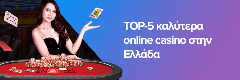 Online Casino στην Ελλάδα Ο οδηγός σας για τυχερά παιχνίδια